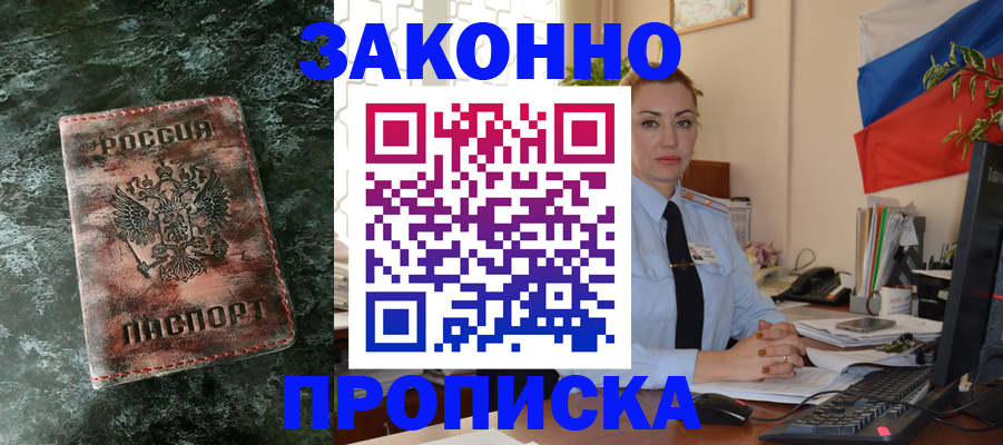 временная регистрация купить в Урени